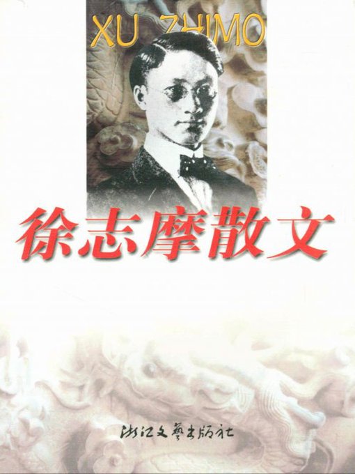 Title details for 徐志摩散文（Xu Zhimo Essays） by Xu Zhimo - Available